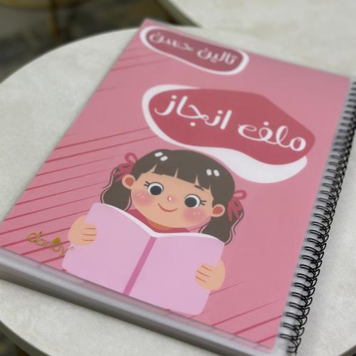 ملف انجاز