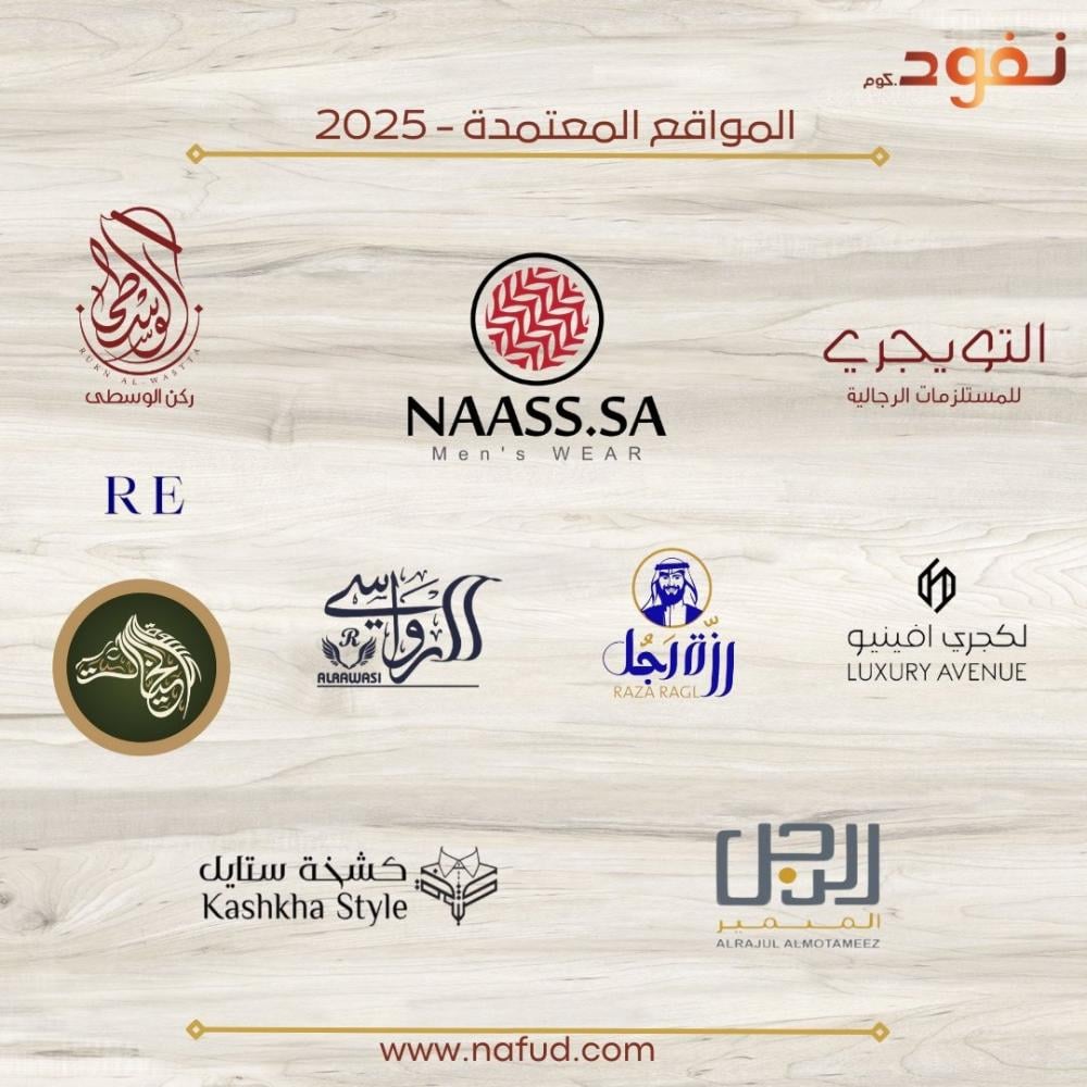 التويجري للمستلزمات الرجالية هو الوكيل المعتمد لشماغ جيفنشي