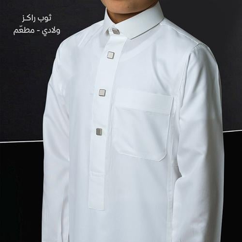ثوب مطعم ولادي وشبابي - راكز أبيض