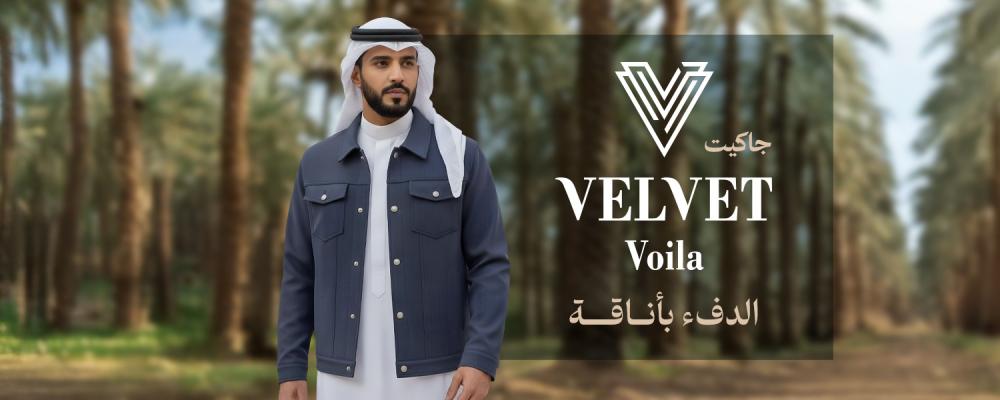 التويجري للمستلزمات الرجالية: فخامة وجودة لا تضاهى في كل قطعة