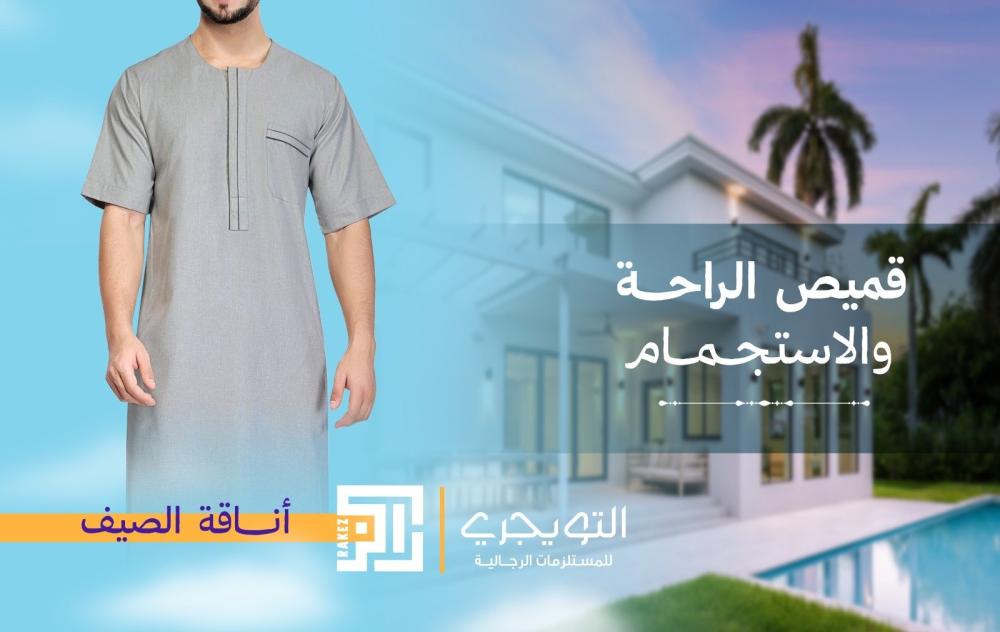 القميص الصيفي: أساس الراحة والأناقة