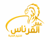 القرناس