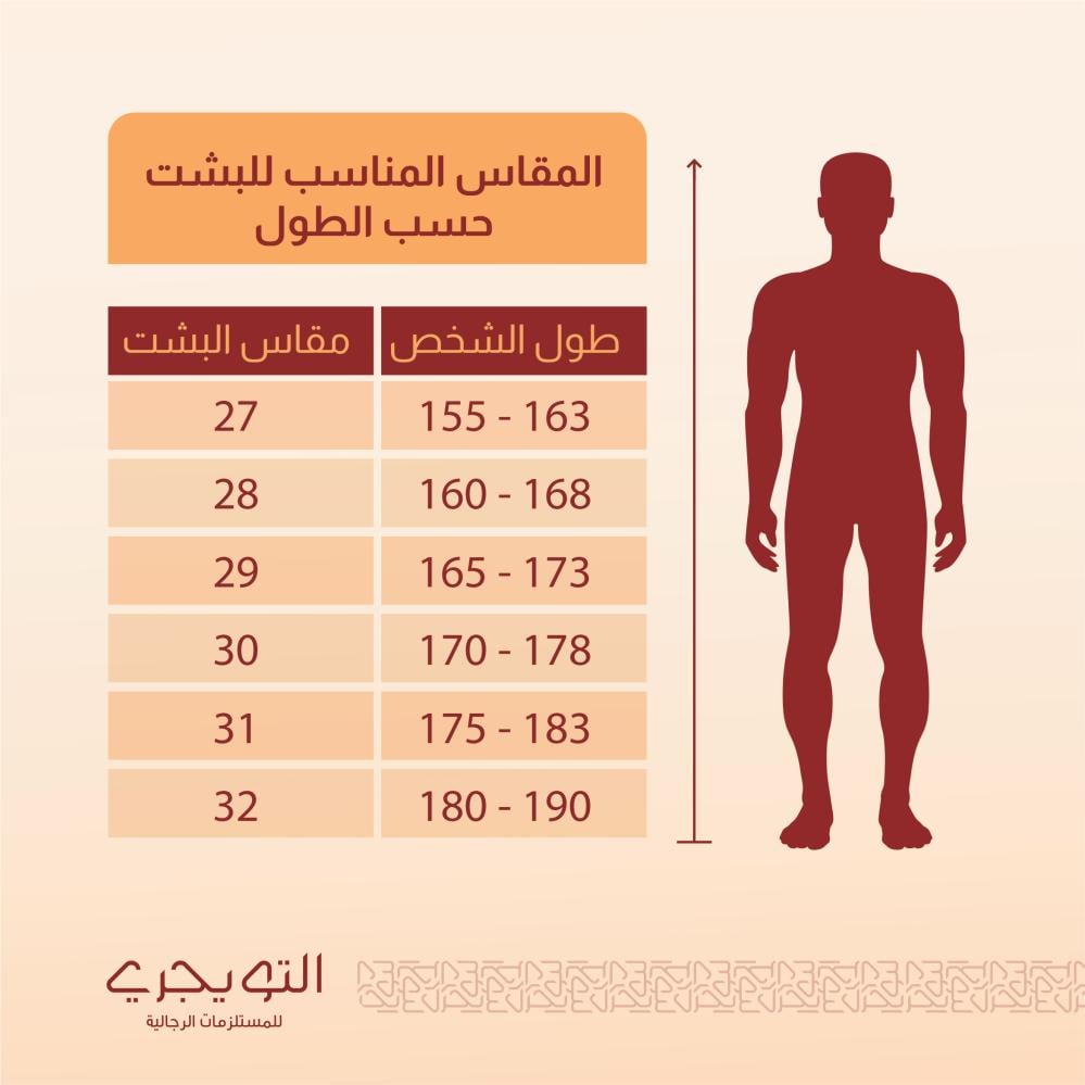 بشت رجالي صيفي