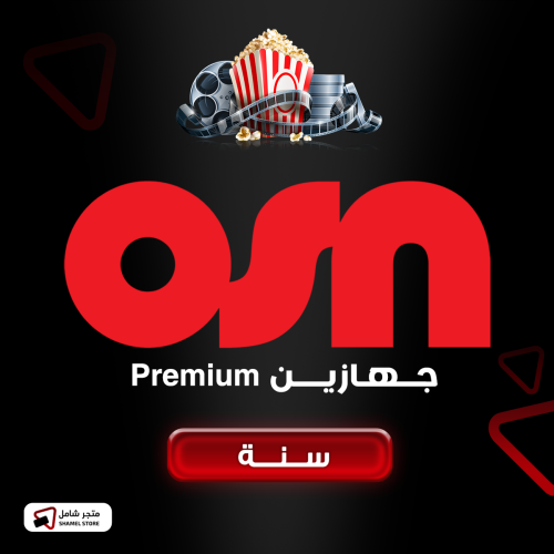 جهازين Premium - سنة