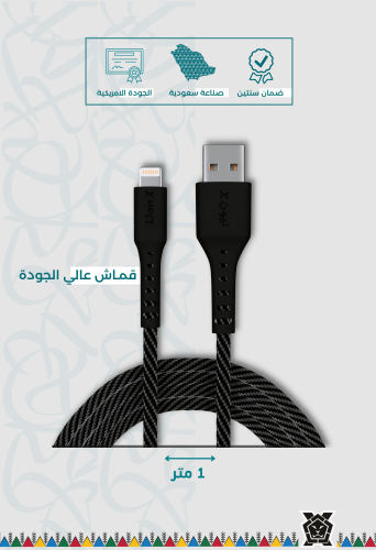 كيبل ايفون قماش بطول 1متر