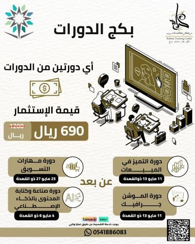 باكج الدورات ( عن بعد )