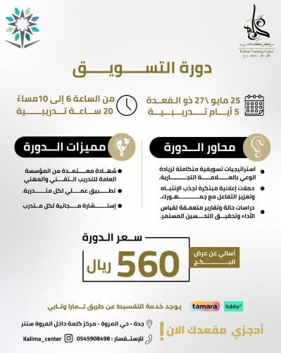 دورة مهارات التسويق (عن بعد)