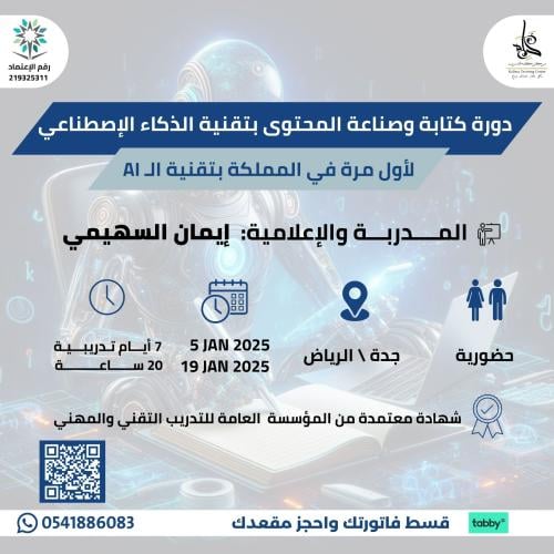 دورة صناعة وكتابة المحتوى