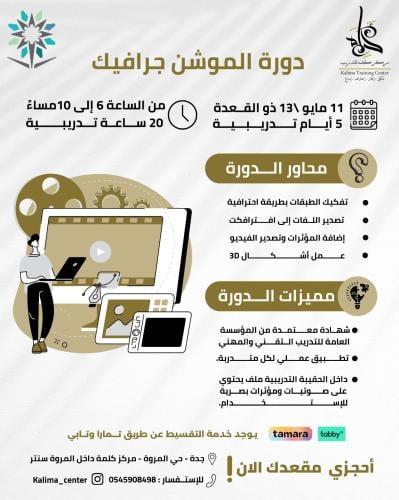 دورة الموشن جرافيك (عن بعد)