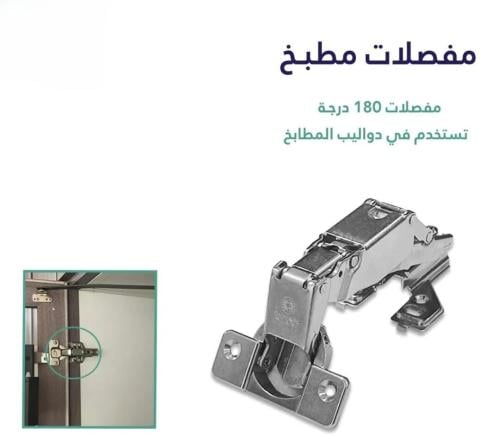 مفصلات مطابخ ألمنيوم 180سم هيدروليك