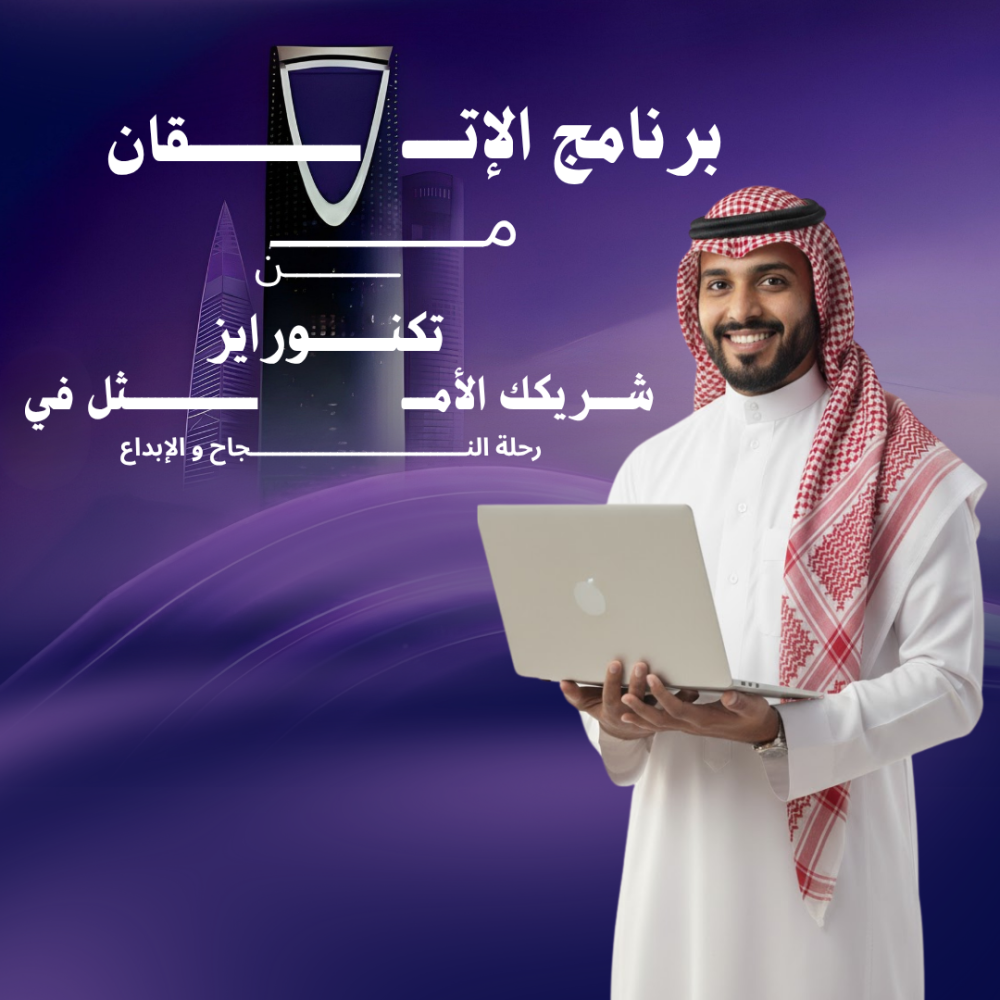 برنامج الإتقان التعليمي من تكنورايز