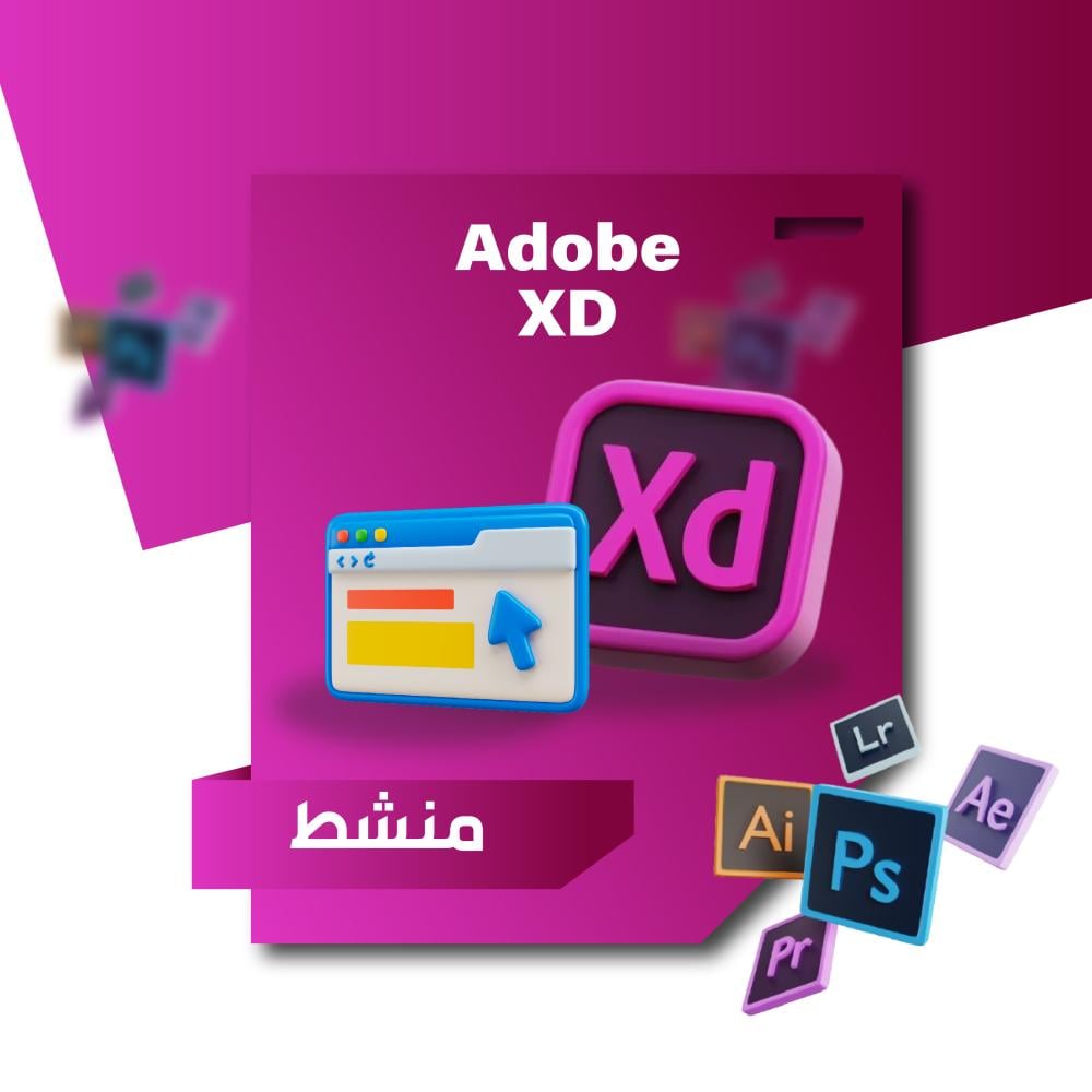 برنامج اكس دي | Adobe XD