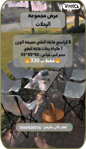 مجموعة الرحلات الكبيرة