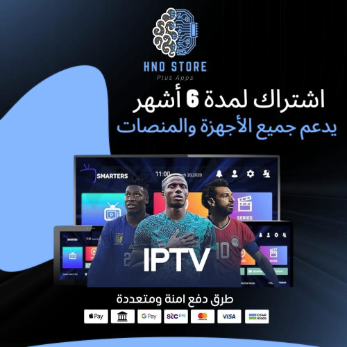 اشتراك لمدة 6 أشهر IPTV