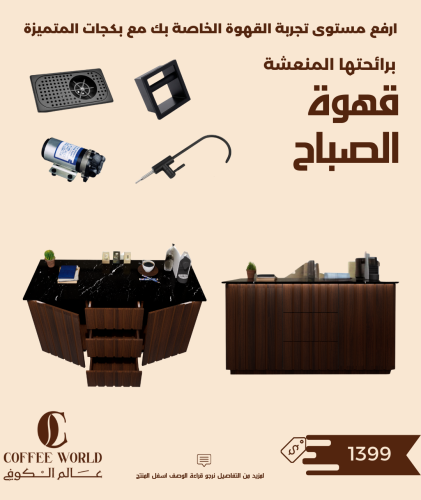 بكج ركن القهوة نقشات دائرية شامل الاضاءة المخفية و...