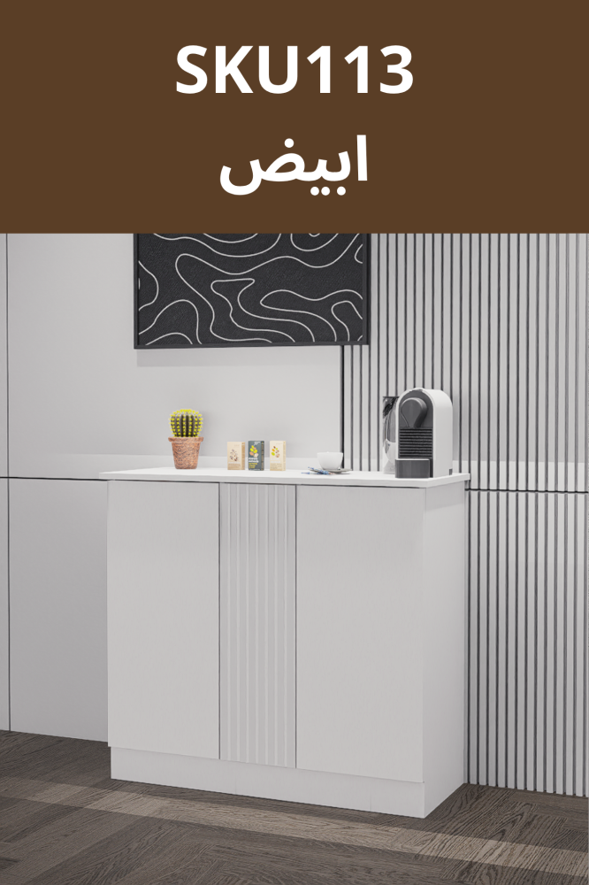 ركن القهوة مودرن عصري