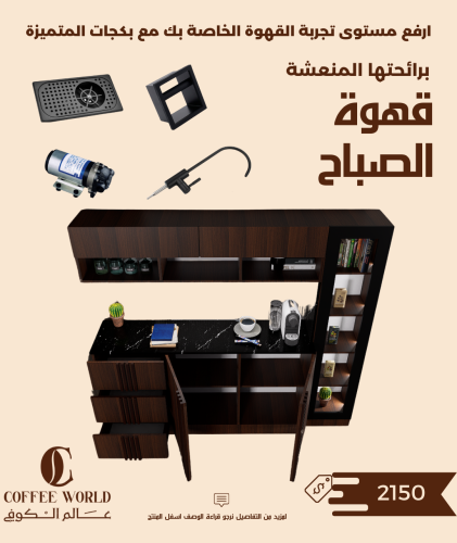 بكج ركن القهوة نقشات دائرية شامل الاضاءة المخفية و...