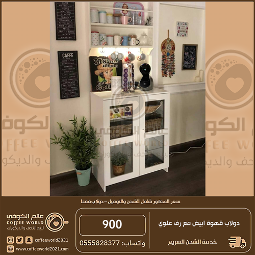 ركن القهوة صناعة وطنية عالم الكوفي