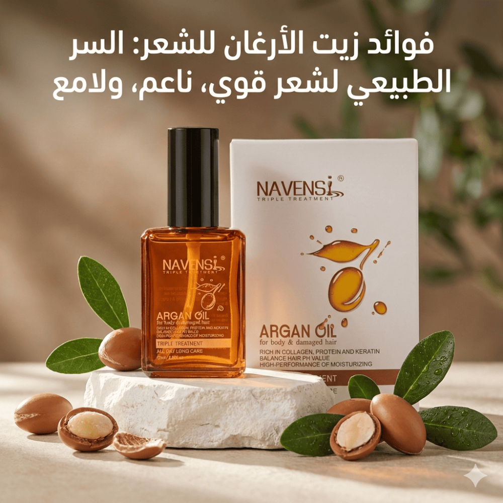فوائد زيت الأرغان للشعر