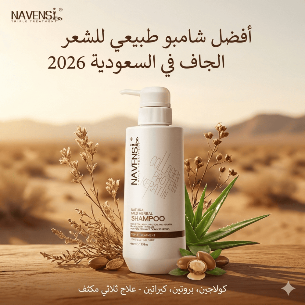 أفضل شامبو طبيعي للشعر الجاف