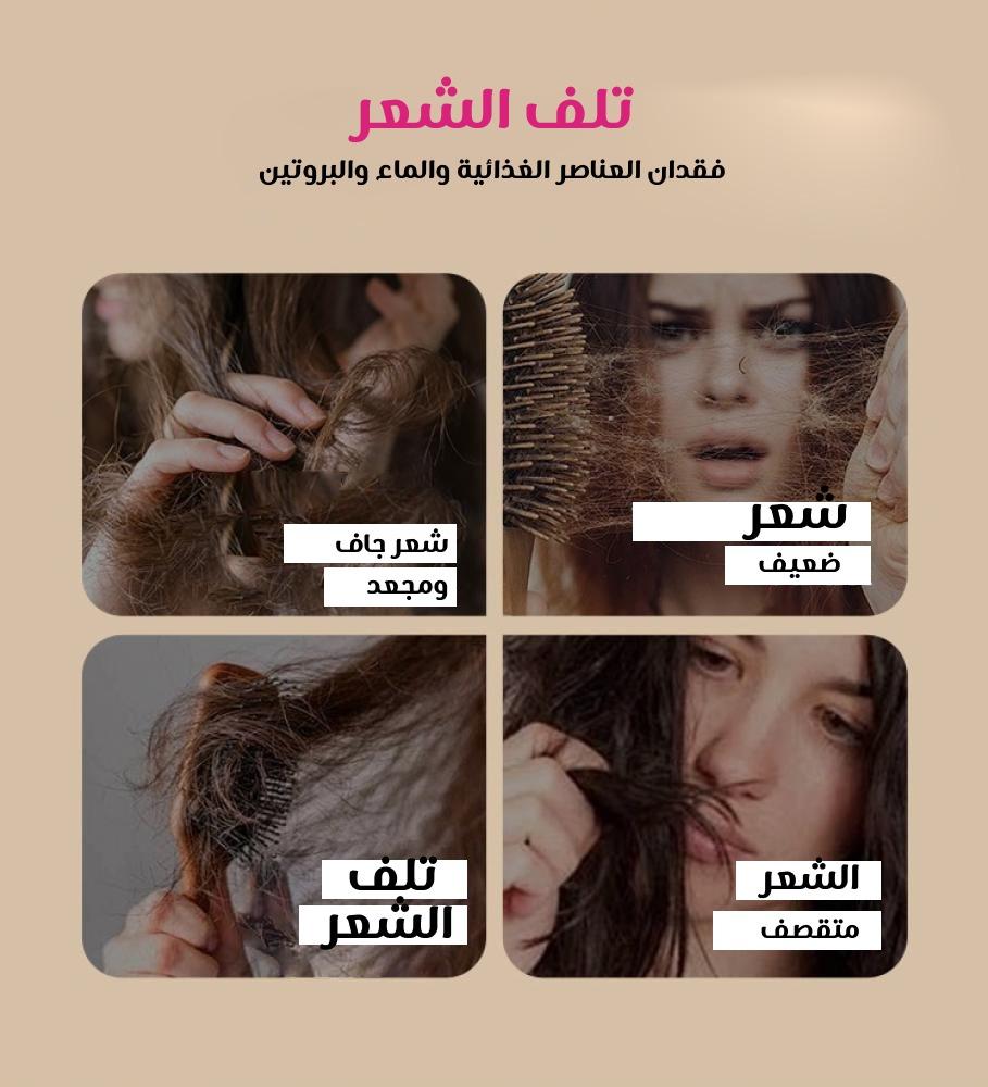 ماسك الكولاجين للشعر