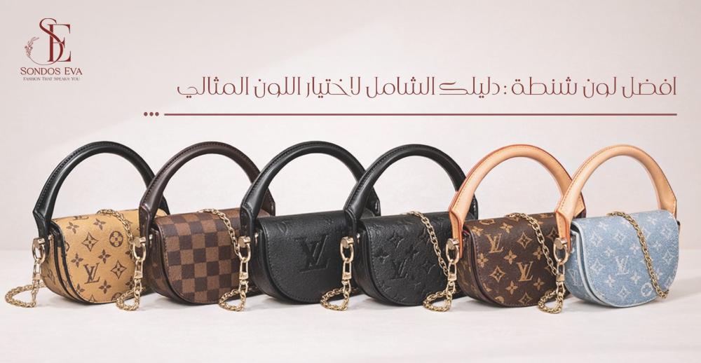 افضل لون شنطة