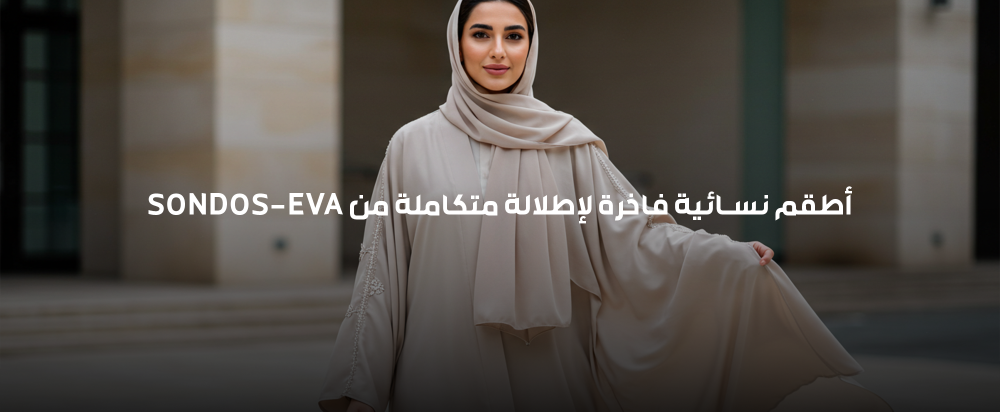 أطقم نسائية عصرية