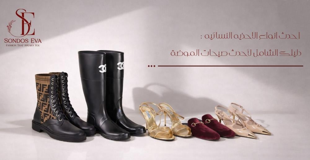 احدث انواع الاحذيه النسائيه