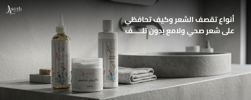 أنواع تقصف الشعر