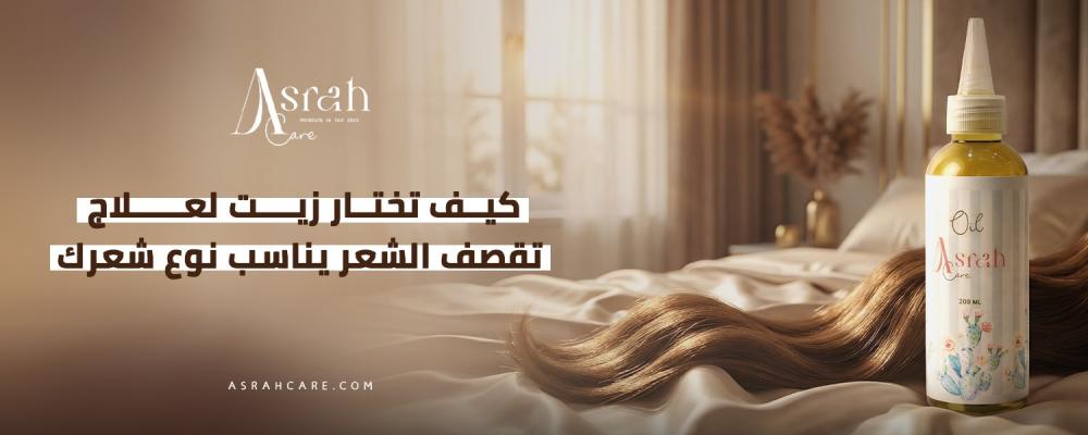 زيت لعلاج تقصف الشعر