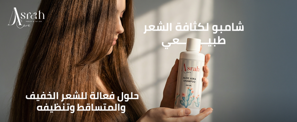 شامبو لكثافة الشعر