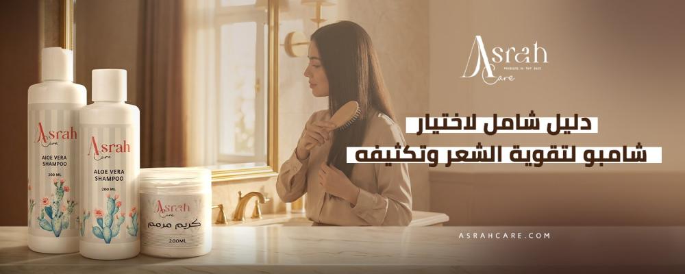 شامبو لتقوية الشعر وتكثيفه