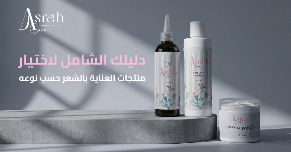 منتجات العناية بالشعر