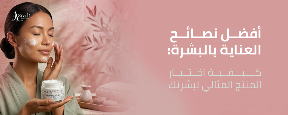 العناية بالبشرة