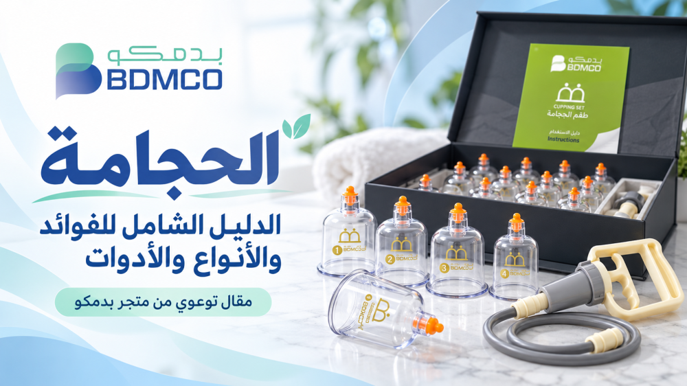 الحجامة: الدليل الشامل للتعرف على أنواعها وفوائدها المحتملة وأدواتها وطريقة العناية بعدها