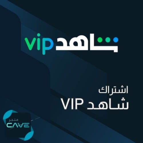 اشتراك شاهد VIP