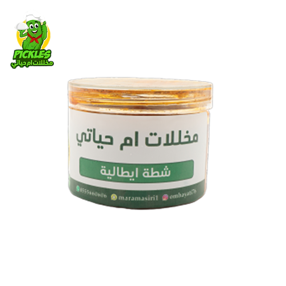 شطه ايطاليه من متجر ام حياتي للمخللات