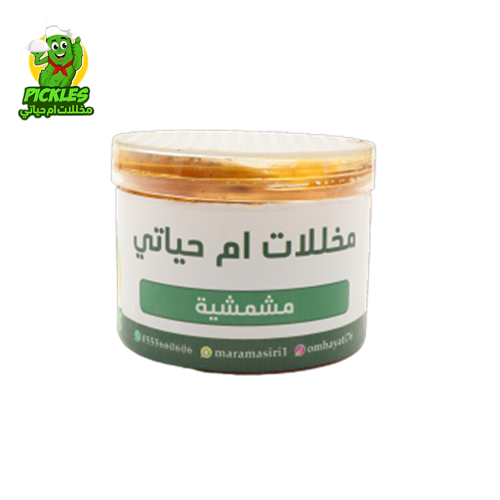 مشمشيه وزن كيلو من مخللات ام حياتي