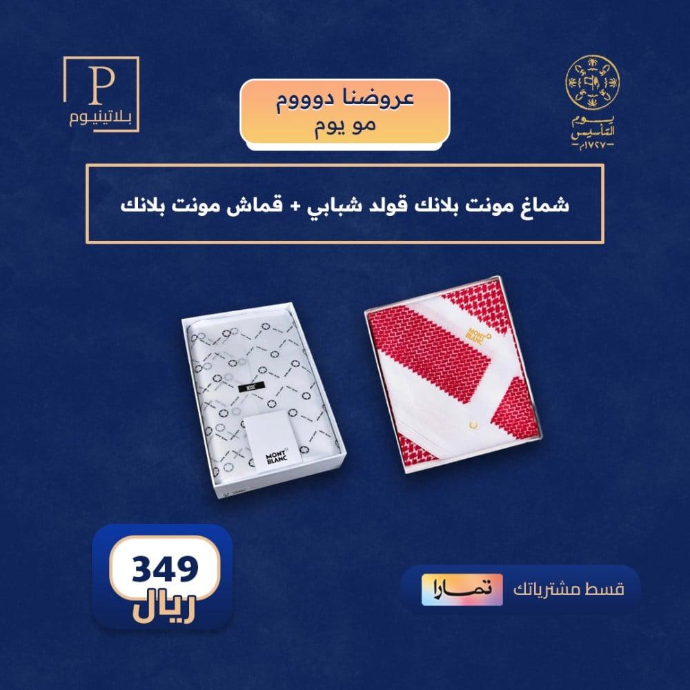 بكج الصيف مونت بلانك