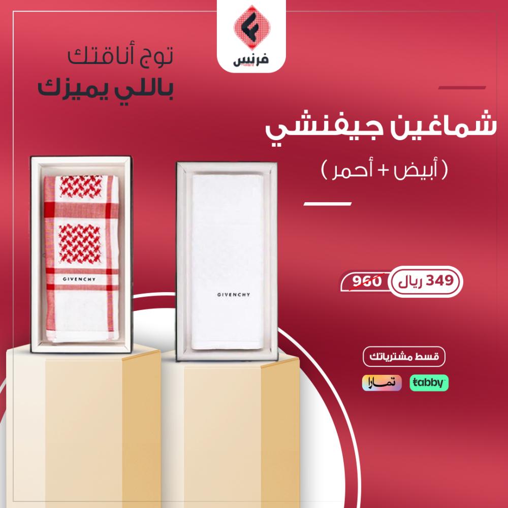 جيفنشي احمر + جيفنشي أبيض