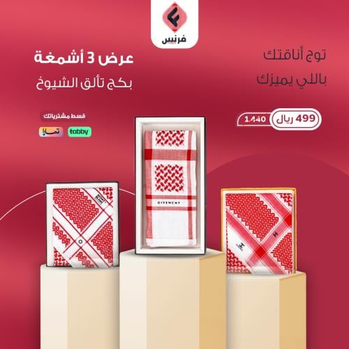 بكج تألق الشيوخ