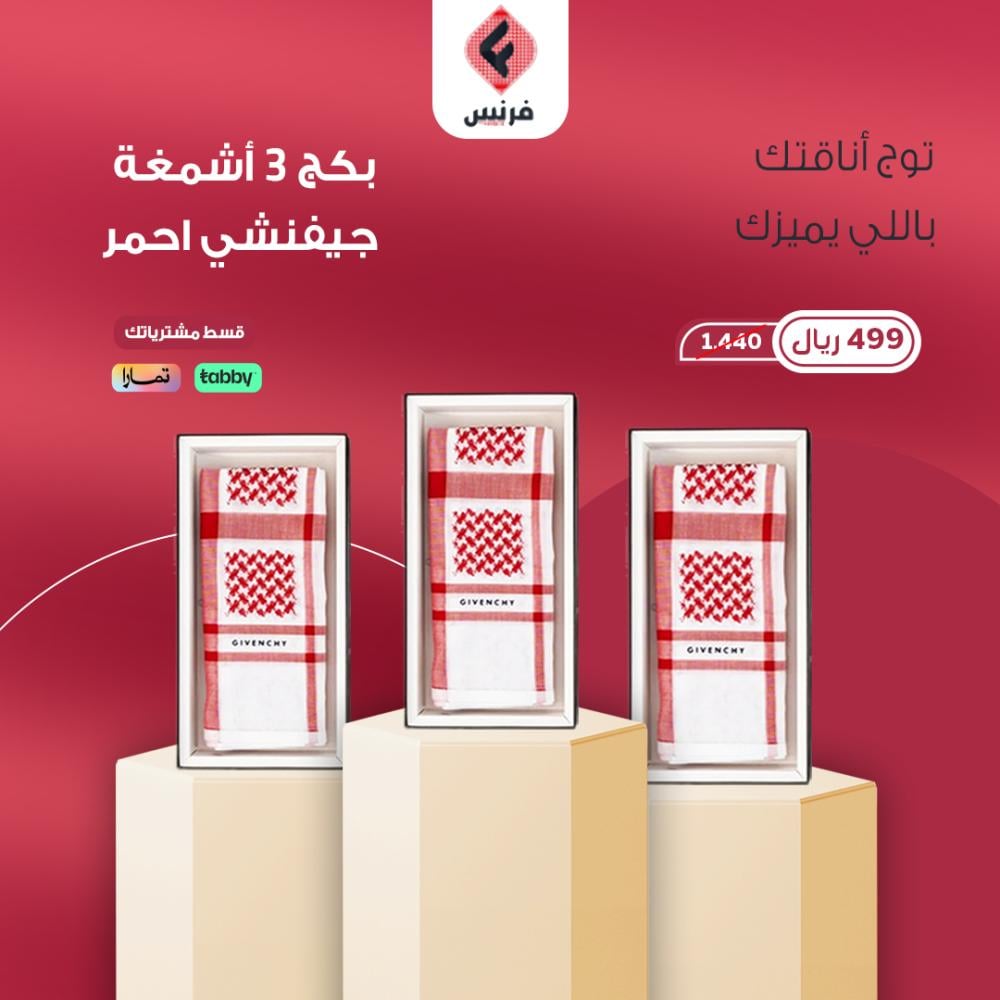 بكج 3 أشمغة جيفنشي احمر