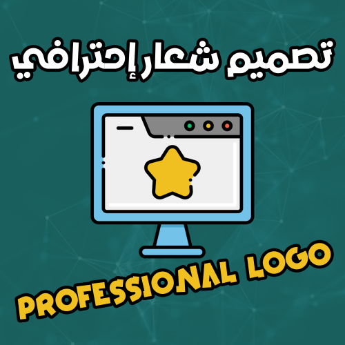 تصميم شعار ( LOGO ) احترافي