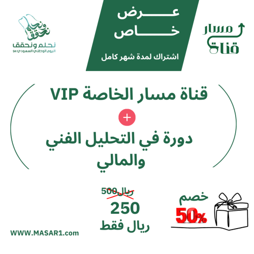 قناة مسار الخاصة VIP