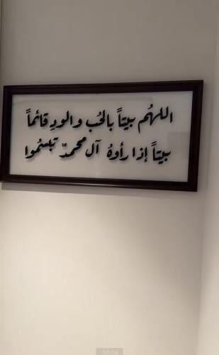 اللهم بيتاً بالحب والود قائما بيتاً اذا رأوه آل مح...