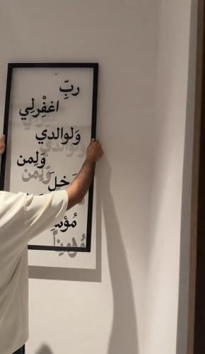 لوحة جداريه ربي اغفرلي بخط الرقعه