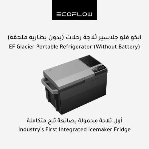 ايكو فلو جلاسير ثلاجة رحلات (بدون بطارية ملحقة)