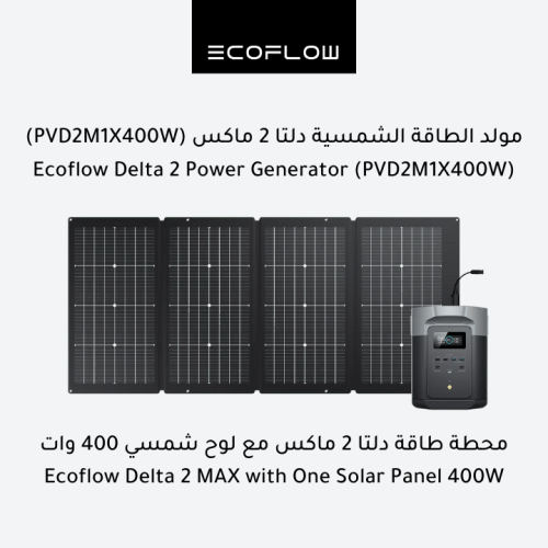 مولد الطاقة الشمسية دلتا 2 ماكس (PV1X400W)
