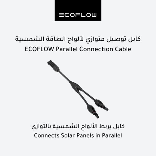 كابل التوصيل المتوازي لألواح الطاقة الشمسية من ايك...