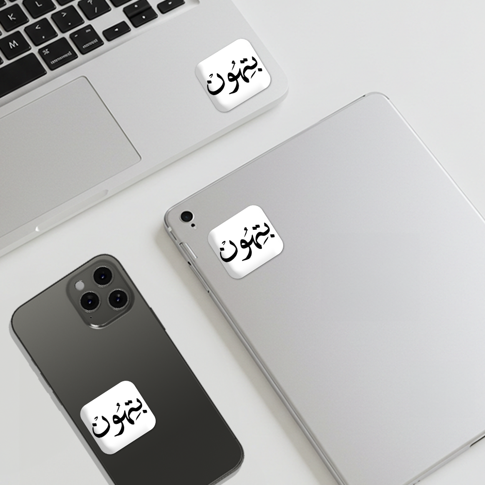 بتهون
